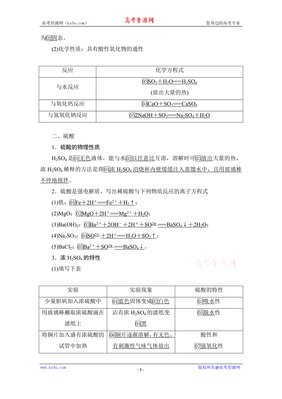 2021届高考化学人教版一轮创新教学案：第4章 第15讲　硫及其化合物 WORD版含解析.doc_第3页