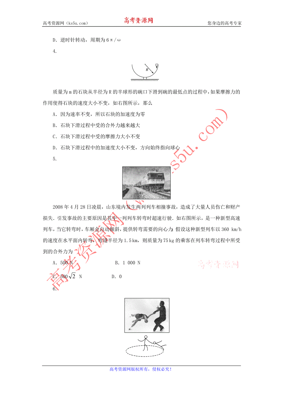 2012届高三物理一轮复习测试题：第4章_曲线运动_万有引力定（1）.doc_第2页