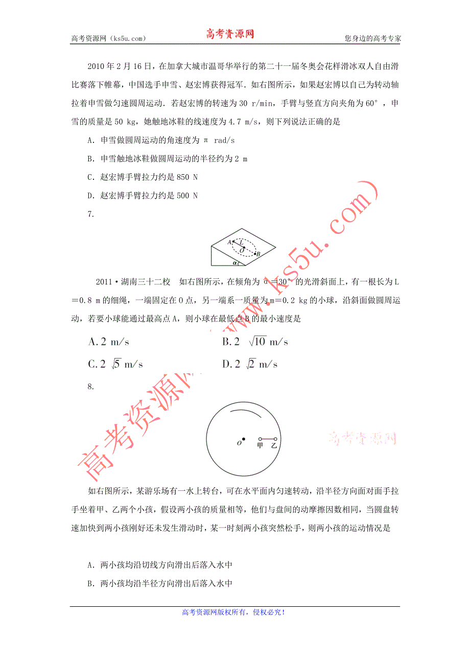 2012届高三物理一轮复习测试题：第4章_曲线运动_万有引力定（1）.doc_第3页