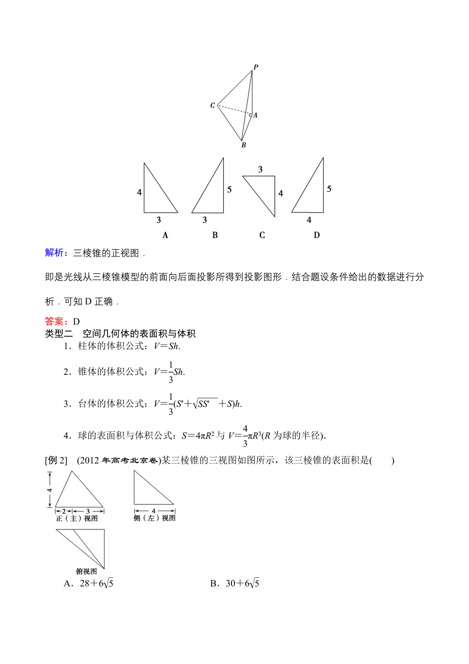 2013年高三数学（理科）二轮复习教案专题六第一讲空间几何体.doc_第2页