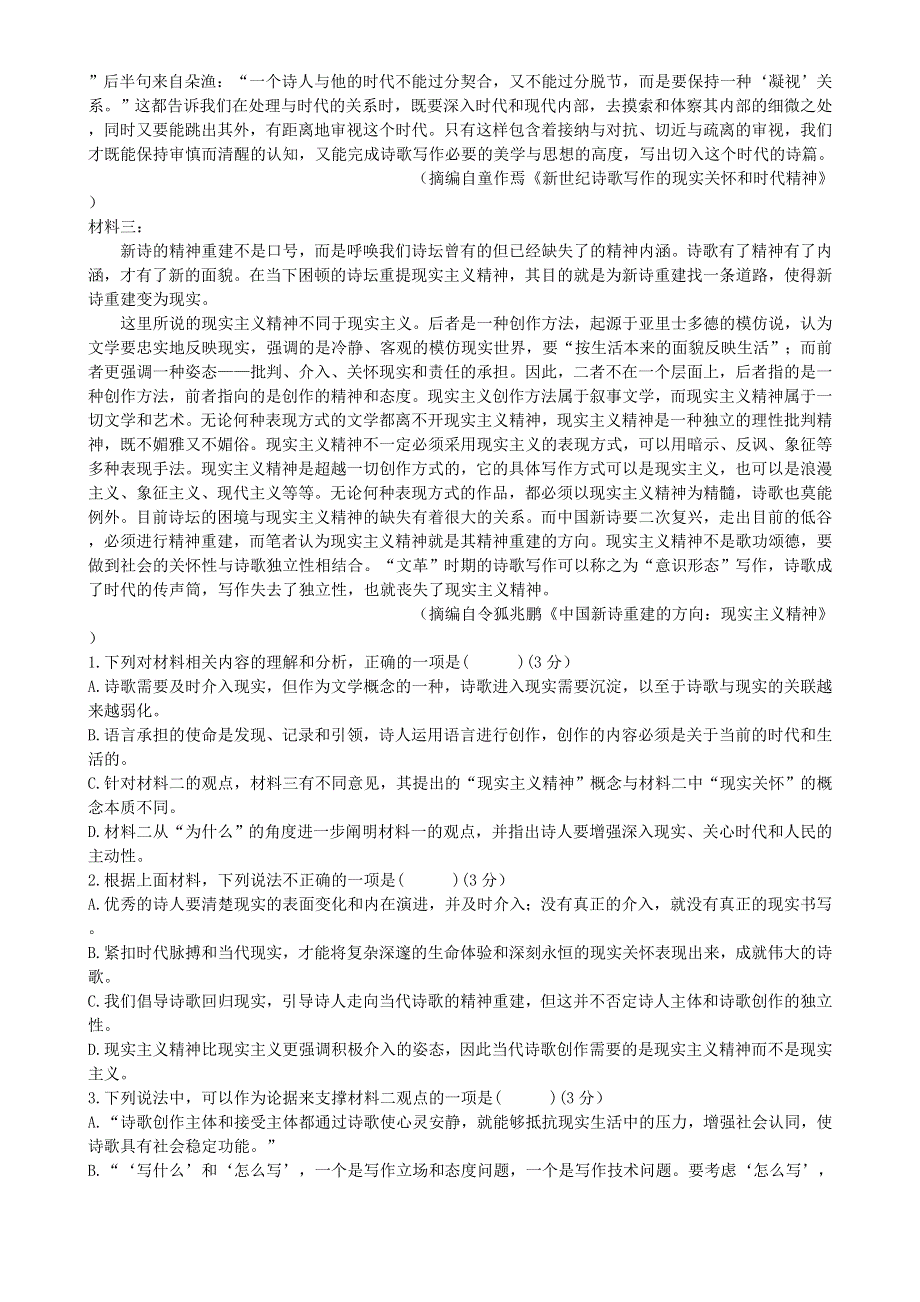 山东省山东师范大学附属中学2020-2021学年高二语文4月学分认定考试试题.doc_第2页