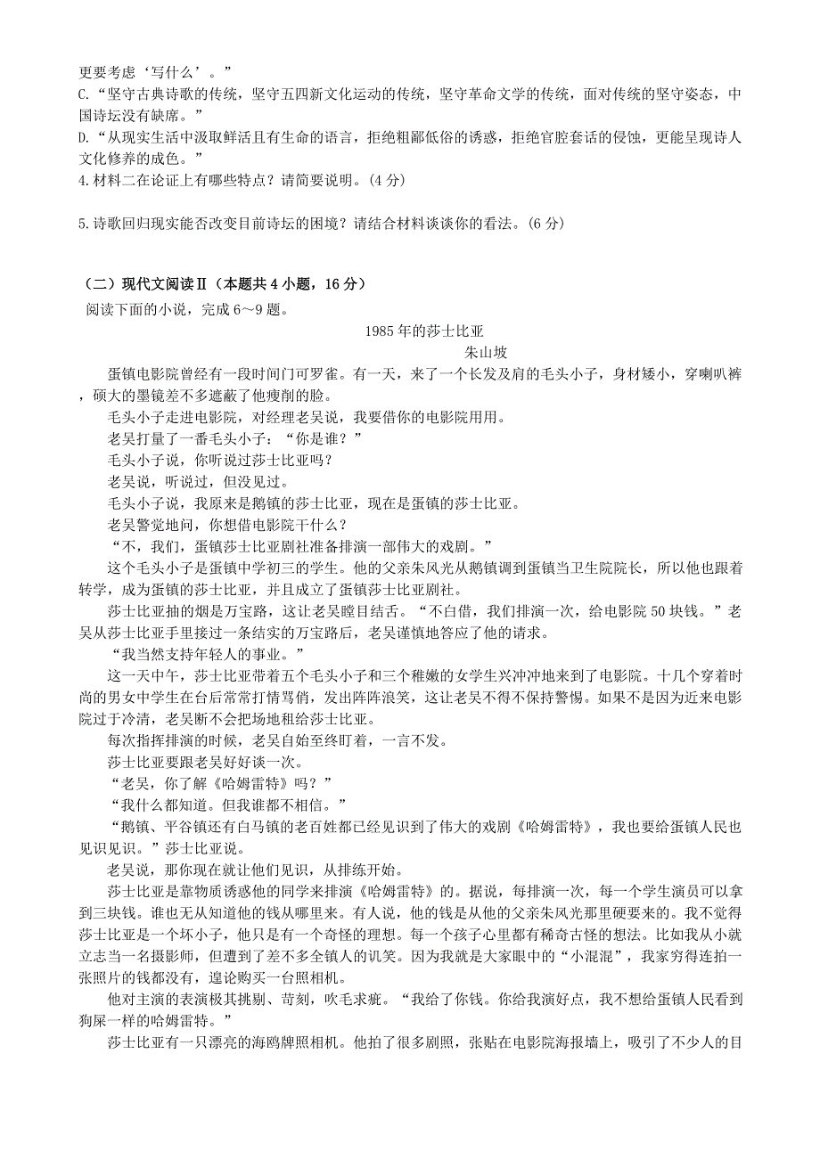 山东省山东师范大学附属中学2020-2021学年高二语文4月学分认定考试试题.doc_第3页