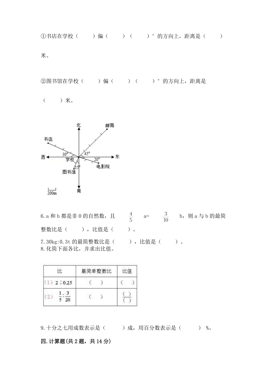 冀教版数学六年级下学期期末质量监测试题及答案解析.docx_第3页