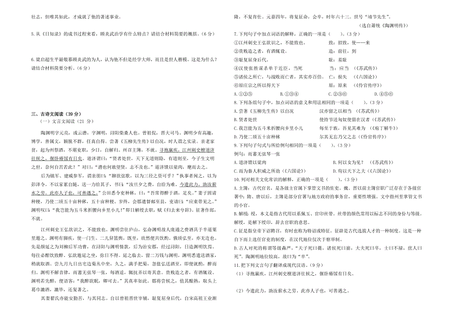 广东省中山市卓雅外国语学校2020-2021学年高二语文下学期第一次段考试题.doc_第3页