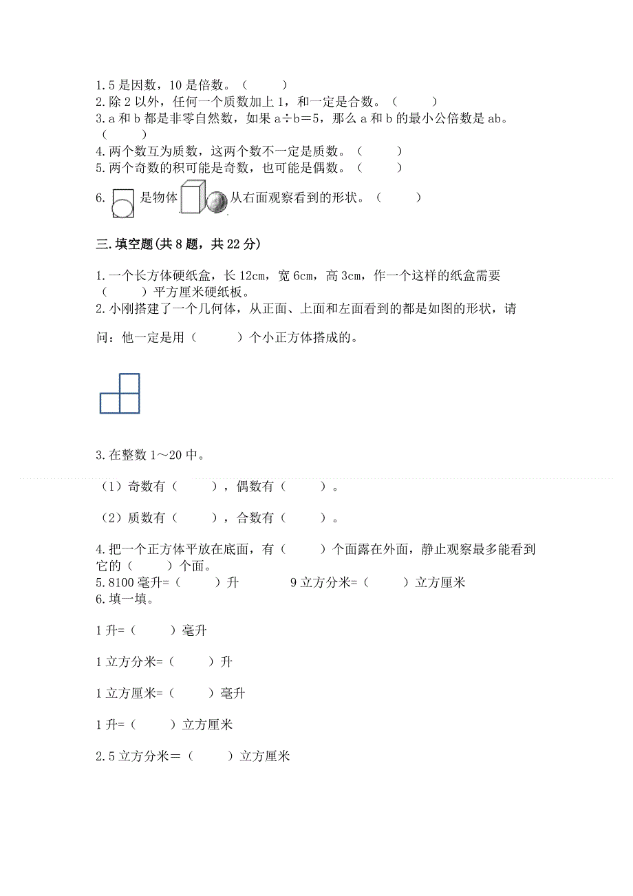 人教版五年级下册数学期中测试卷附参考答案（研优卷）.docx_第2页