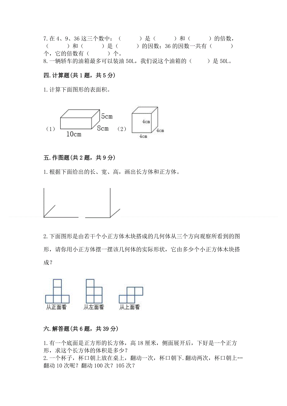 人教版五年级下册数学期中测试卷附参考答案（研优卷）.docx_第3页