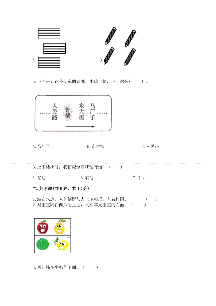 人教版小学一年级上册数学期中测试卷附答案.docx_第2页