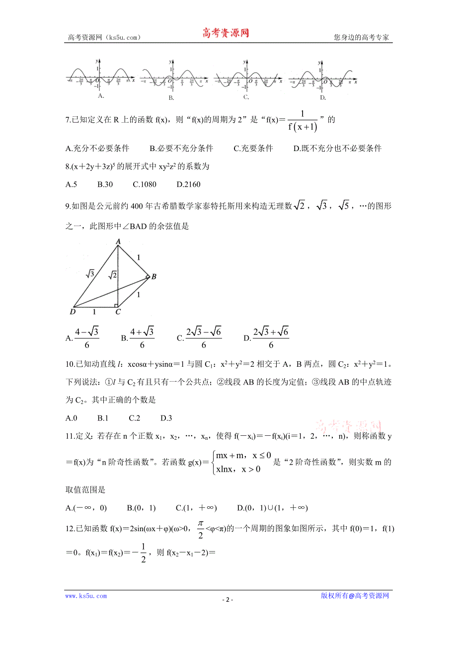 《发布》江西省2021届高三下学期4月教学质量检测 数学（理） WORD版含答案BYCHUN.doc_第2页