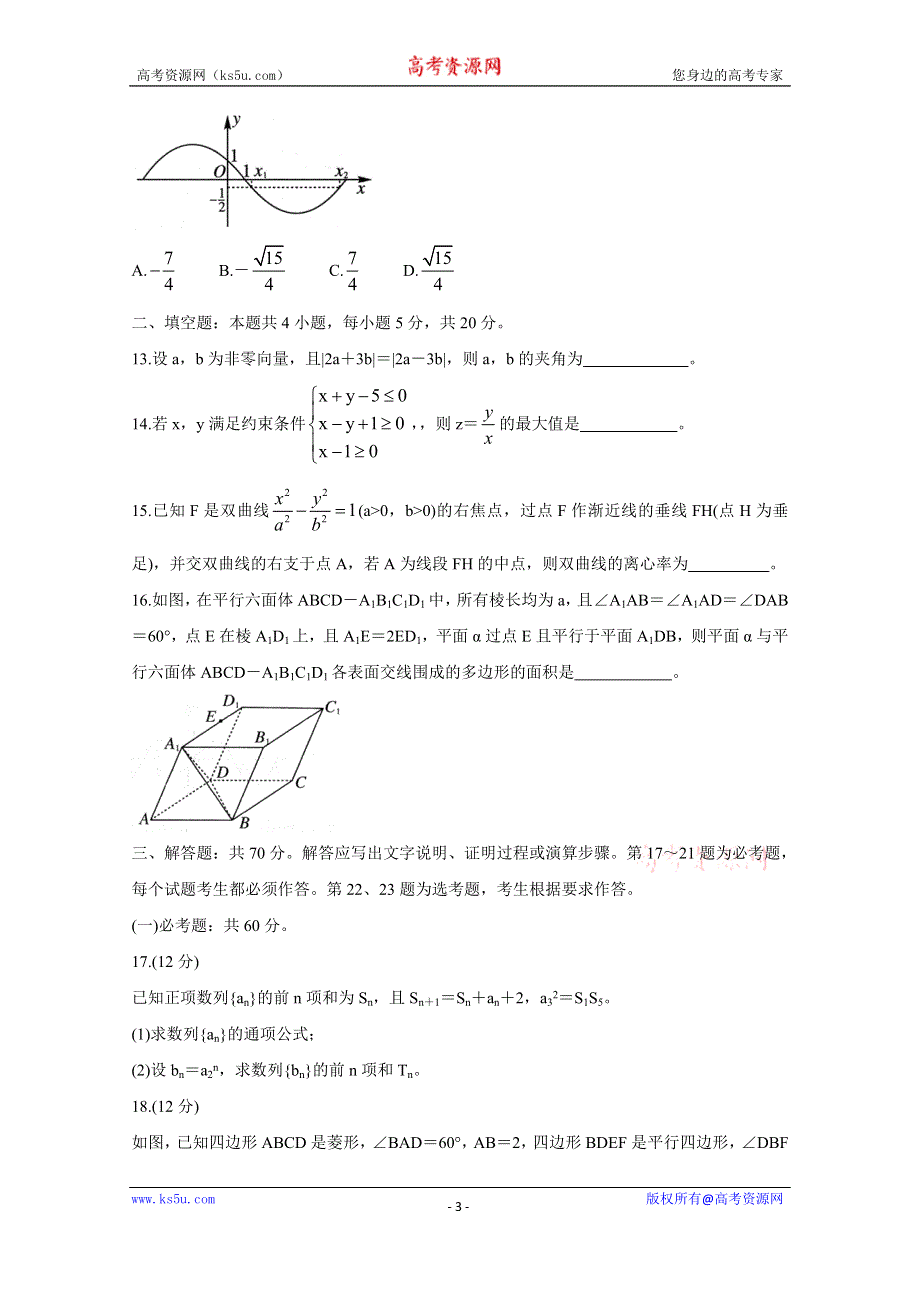 《发布》江西省2021届高三下学期4月教学质量检测 数学（理） WORD版含答案BYCHUN.doc_第3页