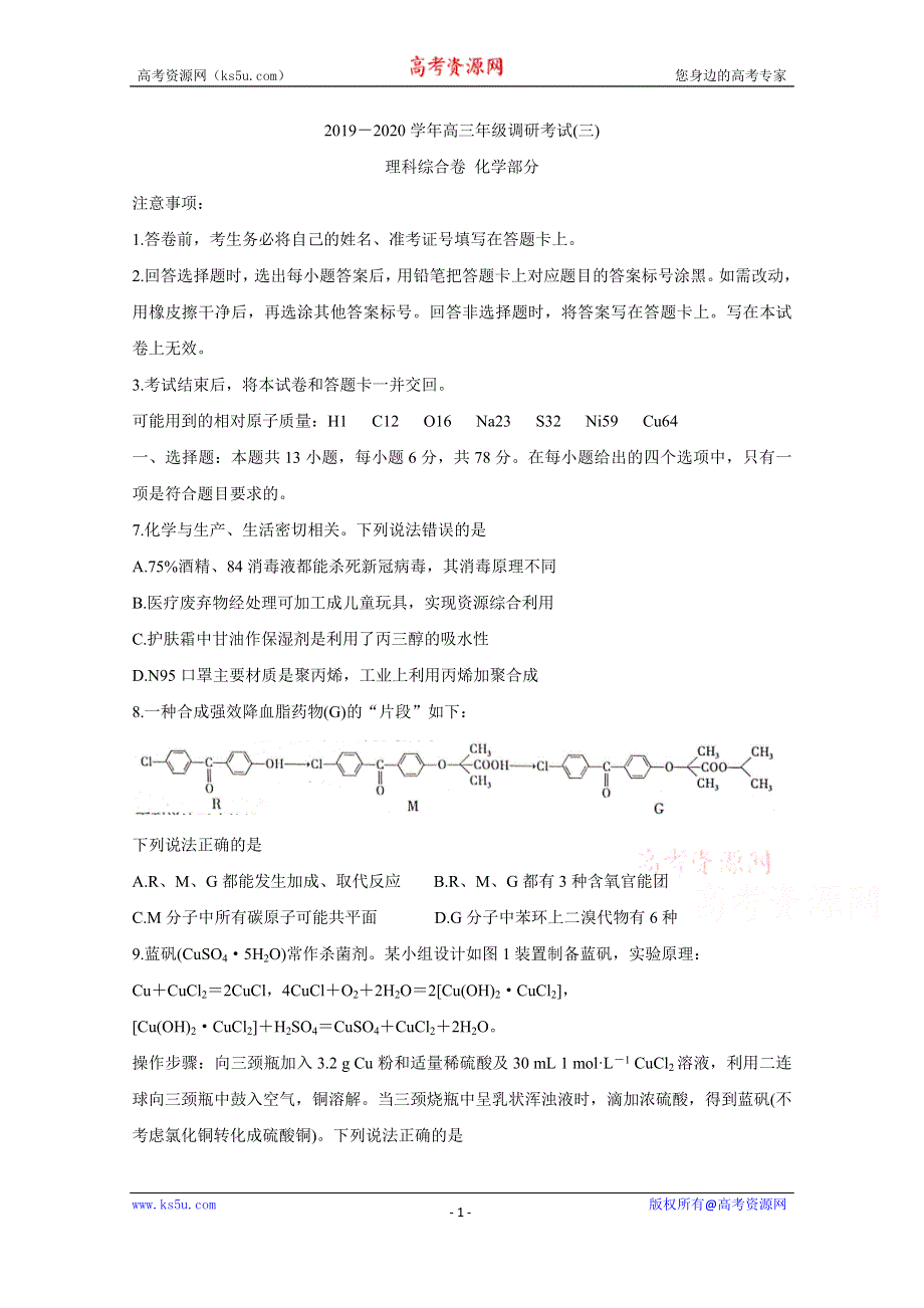 《发布》江西省2020届高三下学期调研考试（三） 化学 WORD版含答案BYCHUN.doc_第1页