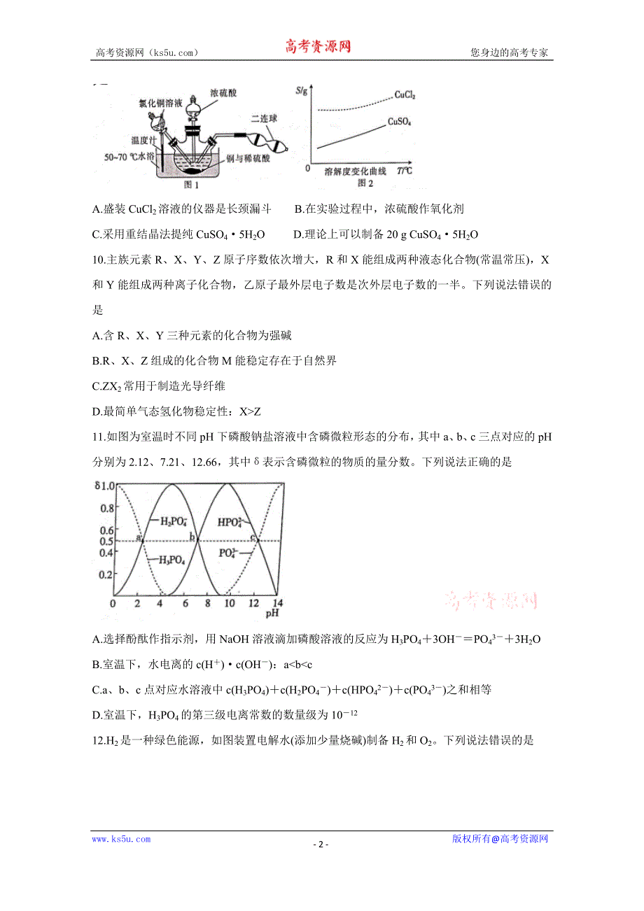 《发布》江西省2020届高三下学期调研考试（三） 化学 WORD版含答案BYCHUN.doc_第2页