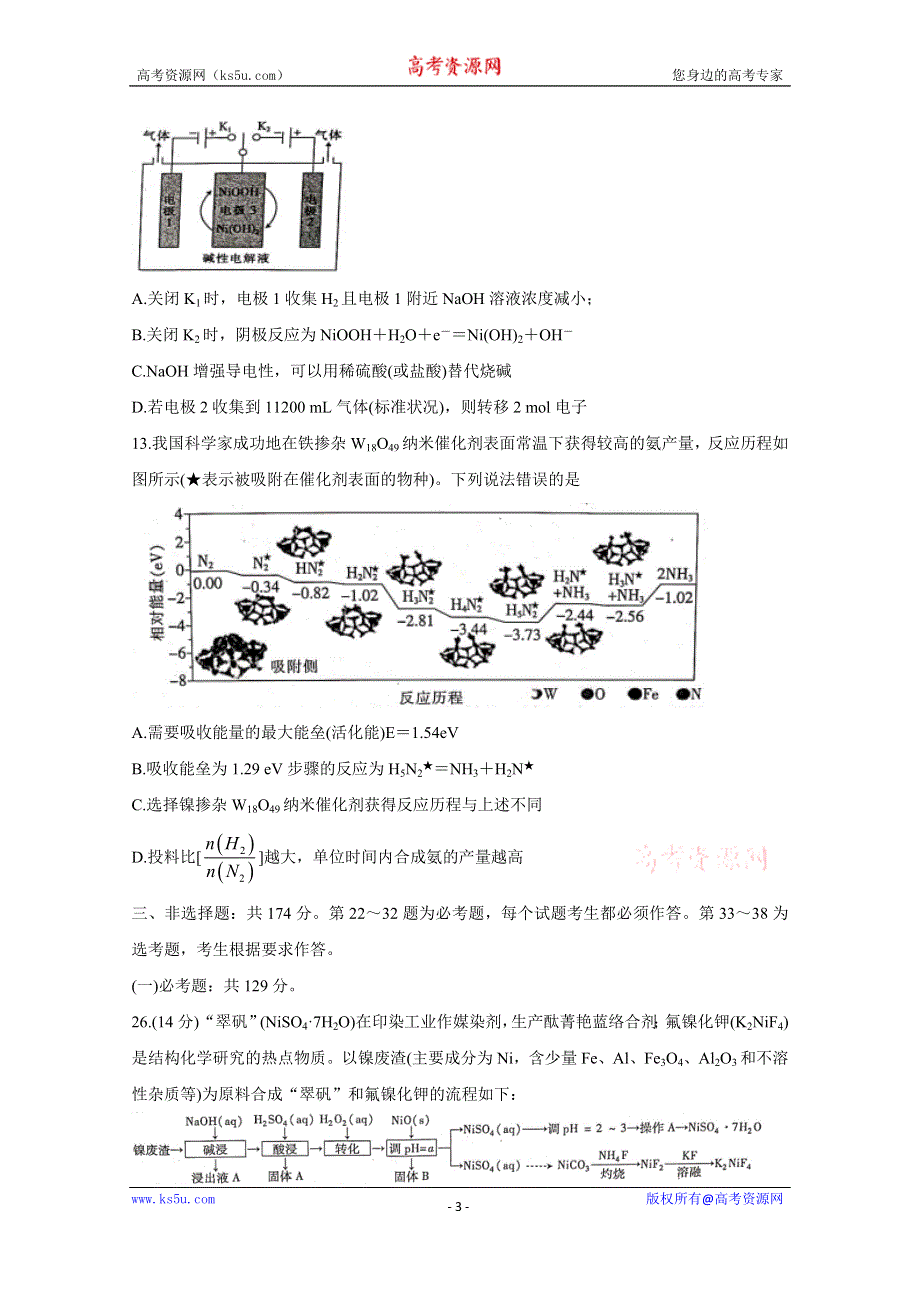 《发布》江西省2020届高三下学期调研考试（三） 化学 WORD版含答案BYCHUN.doc_第3页