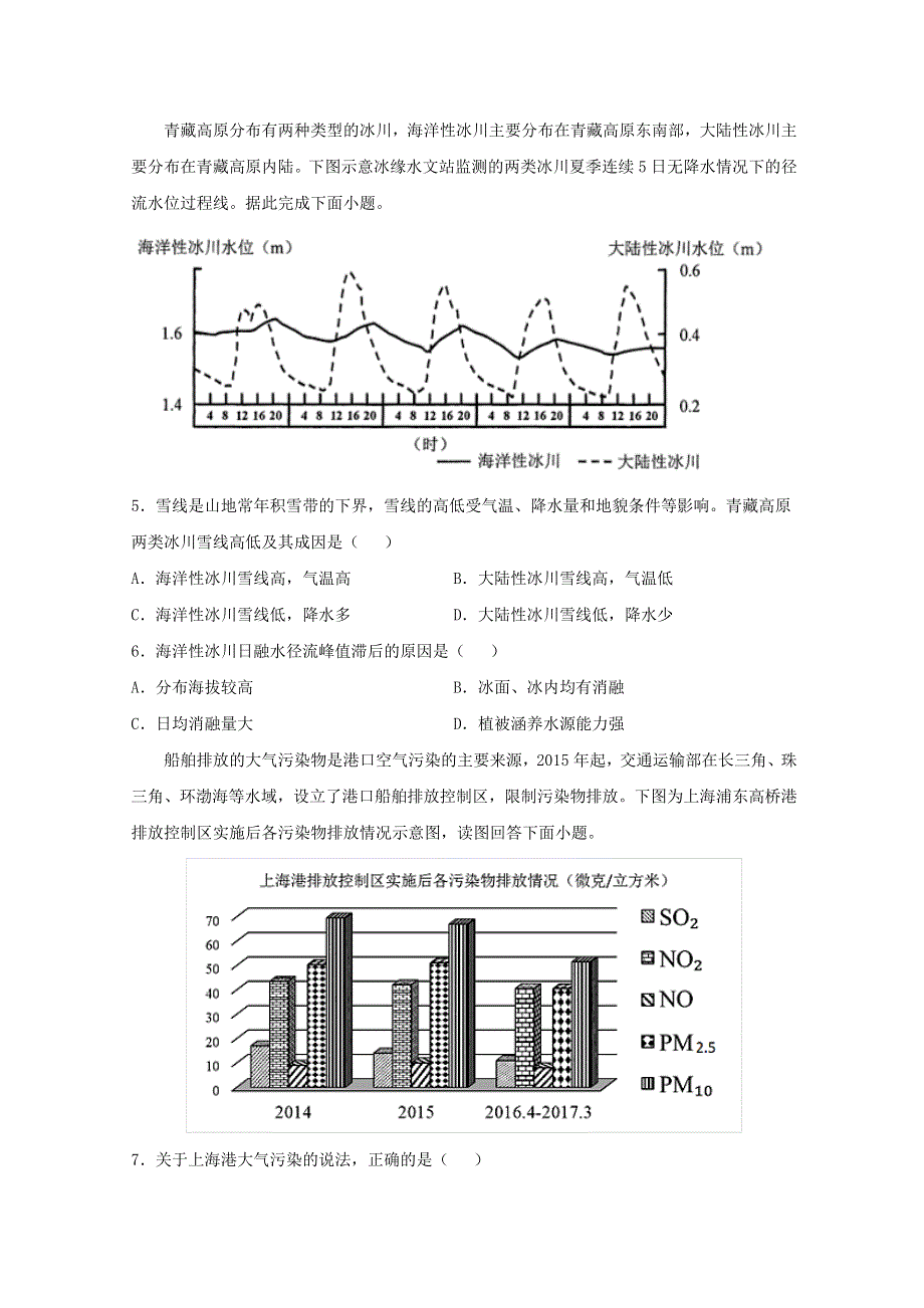 山东省山东师范大学附属中学2020-2021学年高二地理下学期期中学分认定考试试题.doc_第2页