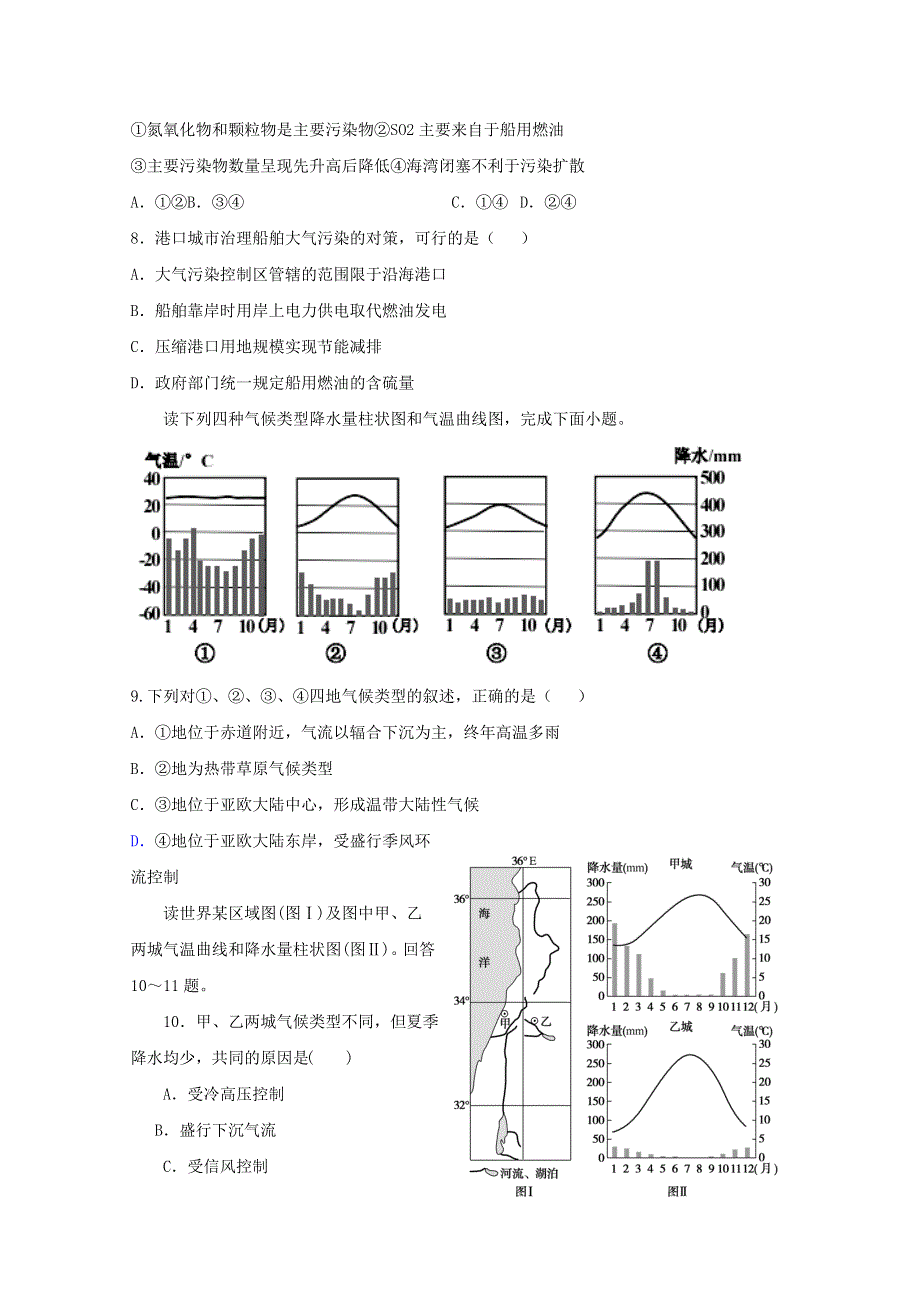 山东省山东师范大学附属中学2020-2021学年高二地理下学期期中学分认定考试试题.doc_第3页