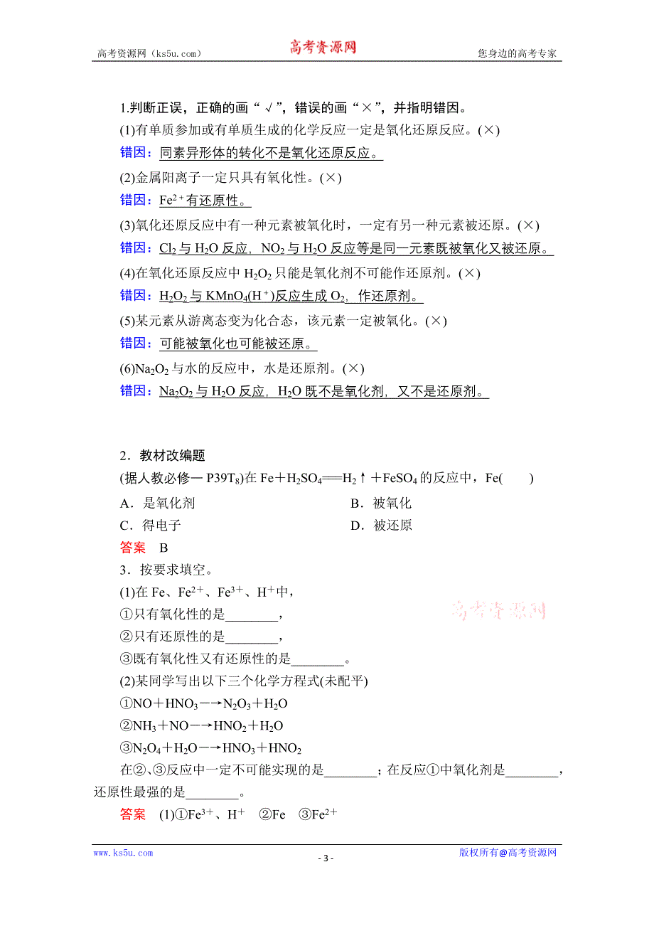 2021届高考化学人教版一轮创新教学案：第2章 第7讲 氧化还原反应 WORD版含解析.doc_第3页