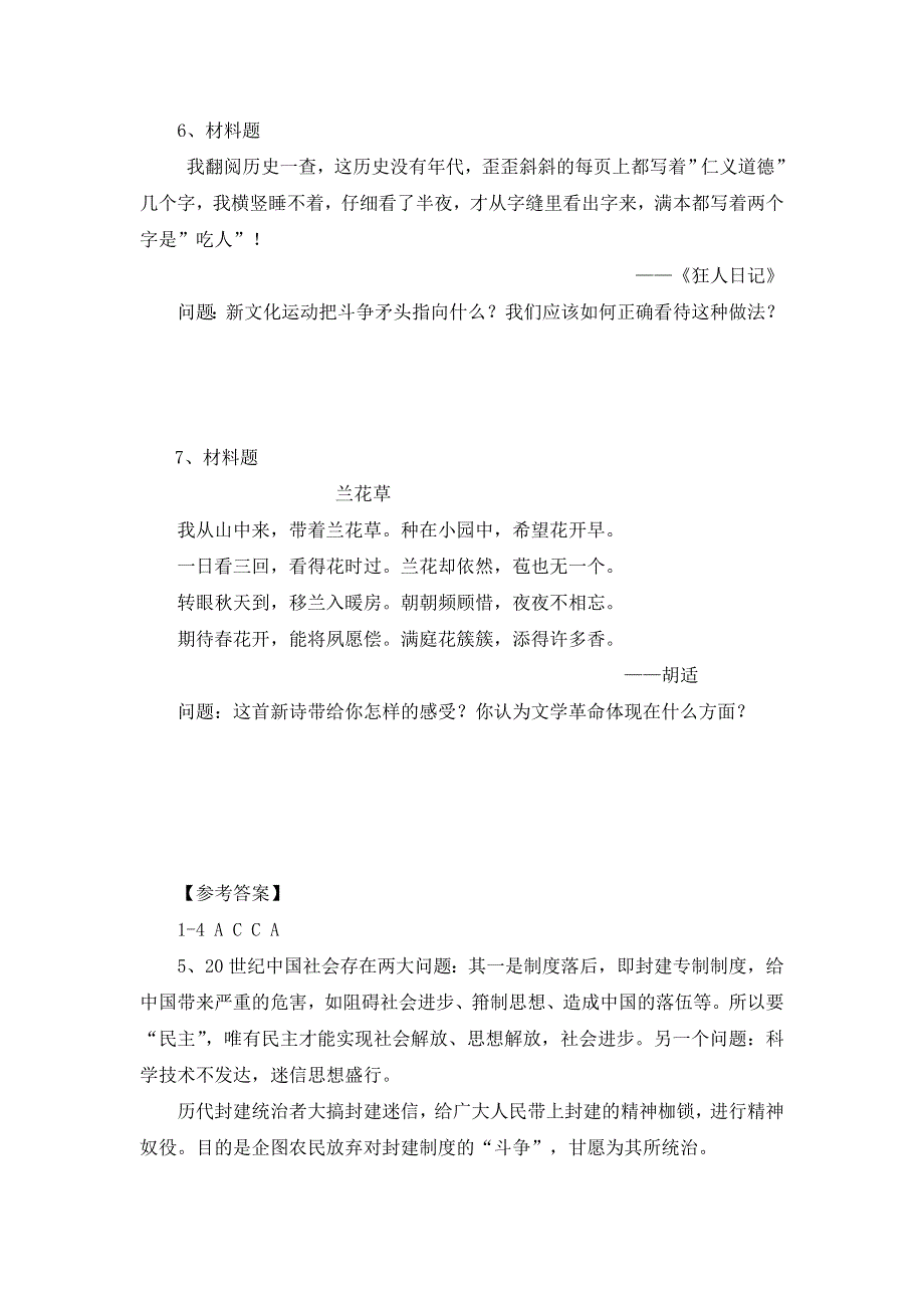 《优选整合》北师大版 高中历史必修3第3单元第9课 新文化运动和马克思主义的传播 （练习） .doc_第2页