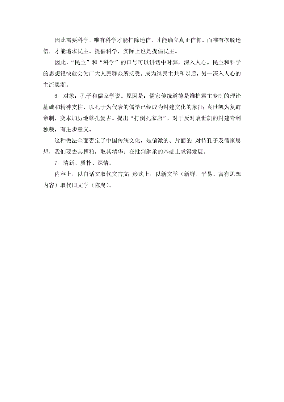 《优选整合》北师大版 高中历史必修3第3单元第9课 新文化运动和马克思主义的传播 （练习） .doc_第3页