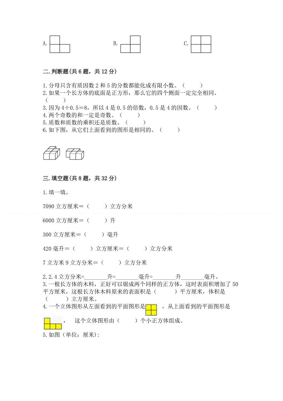 人教版五年级下册数学期中测试卷附答案（满分必刷）.docx_第2页