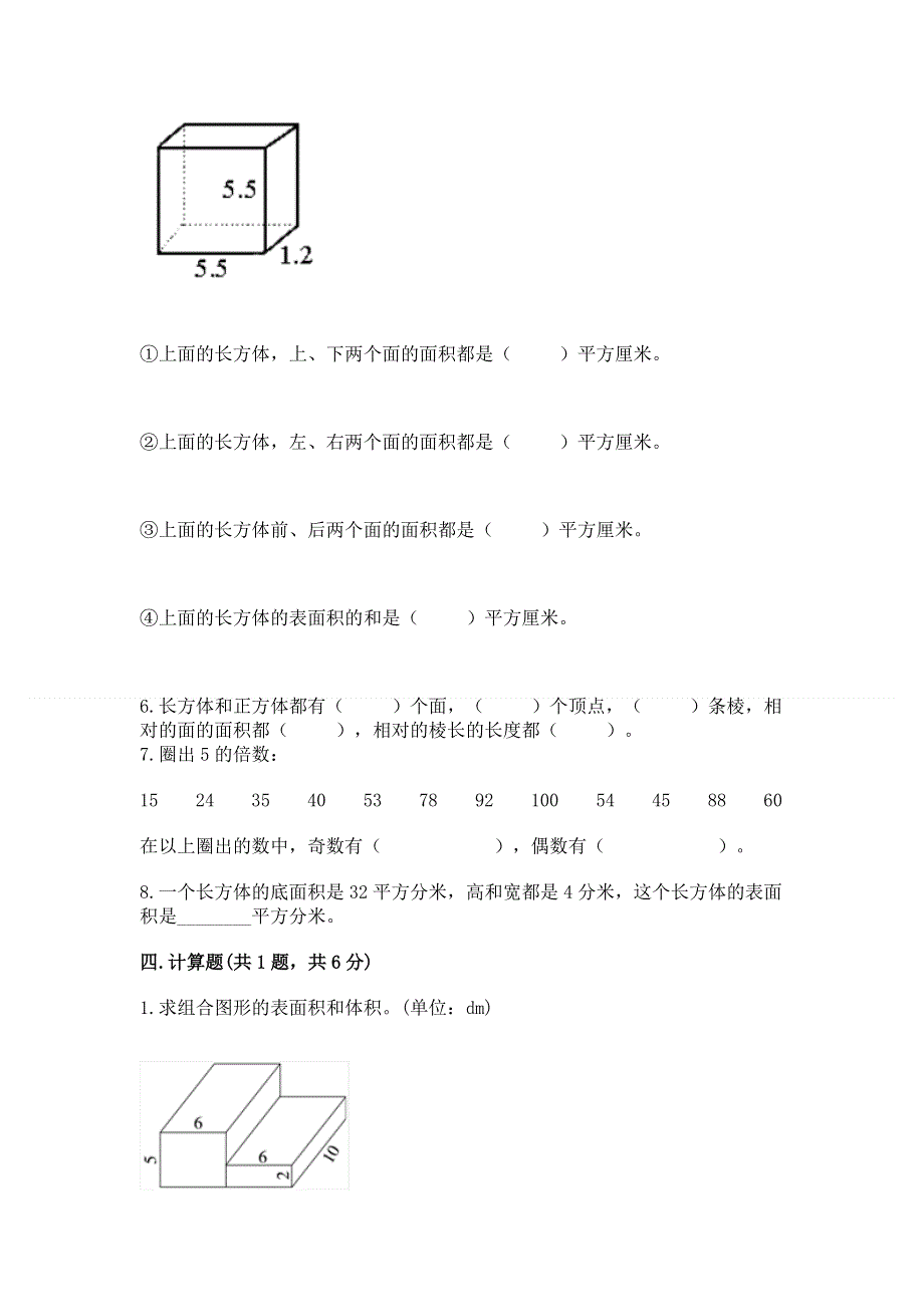 人教版五年级下册数学期中测试卷附答案（满分必刷）.docx_第3页