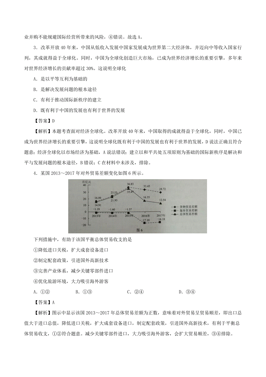 2020年高考政治专题复习 经济全球化与对外开放提升练习题（含解析）.doc_第2页