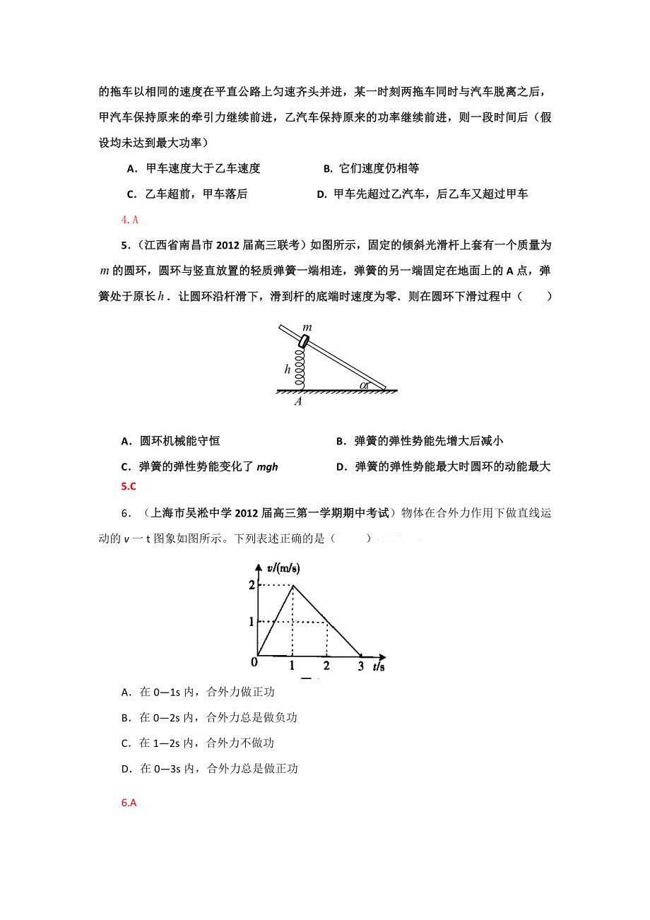 2012届高三物理一轮复习名校试题汇编2：机械能守恒定律.doc_第2页