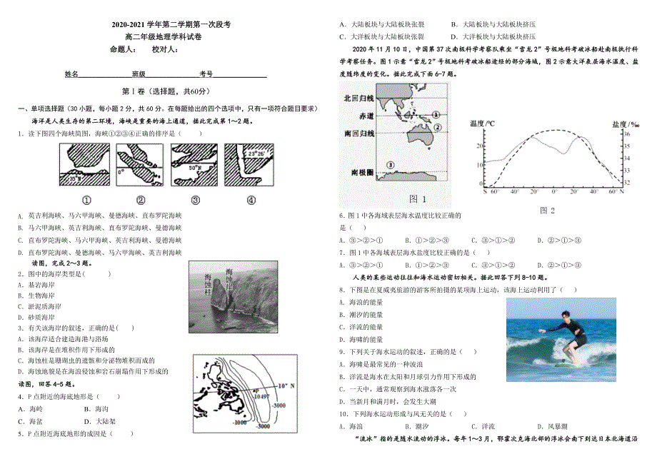 广东省中山市卓雅外国语学校2020-2021学年高二下学期第一次段考地理试题 WORD版含答案.doc_第1页