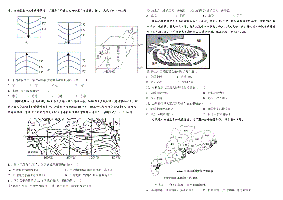 广东省中山市卓雅外国语学校2020-2021学年高二下学期第一次段考地理试题 WORD版含答案.doc_第2页