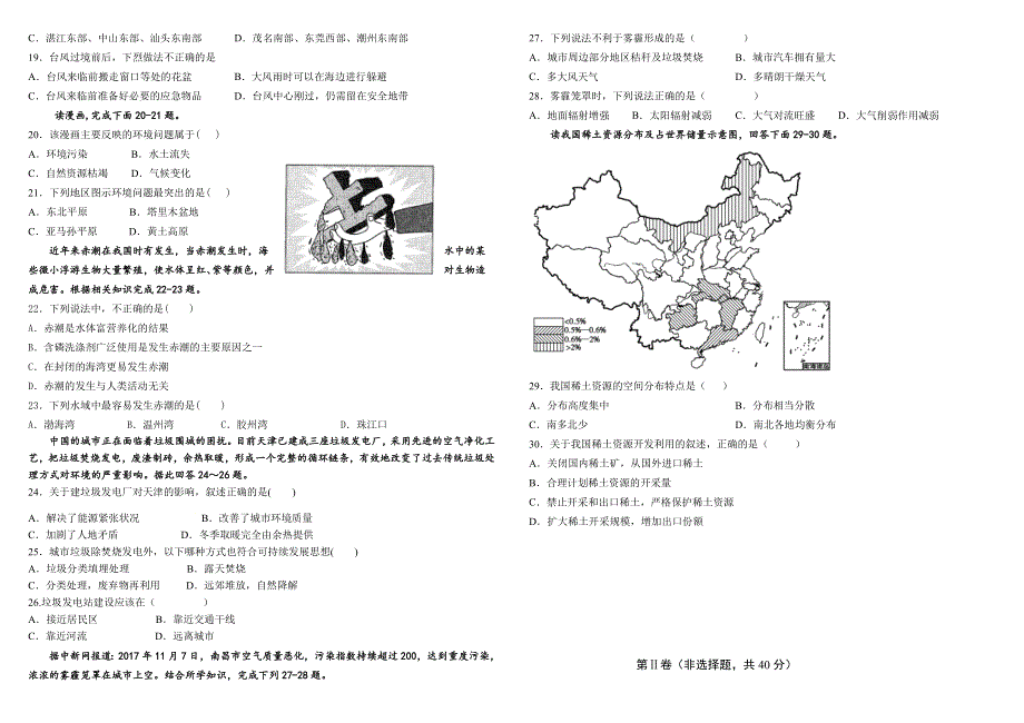 广东省中山市卓雅外国语学校2020-2021学年高二下学期第一次段考地理试题 WORD版含答案.doc_第3页