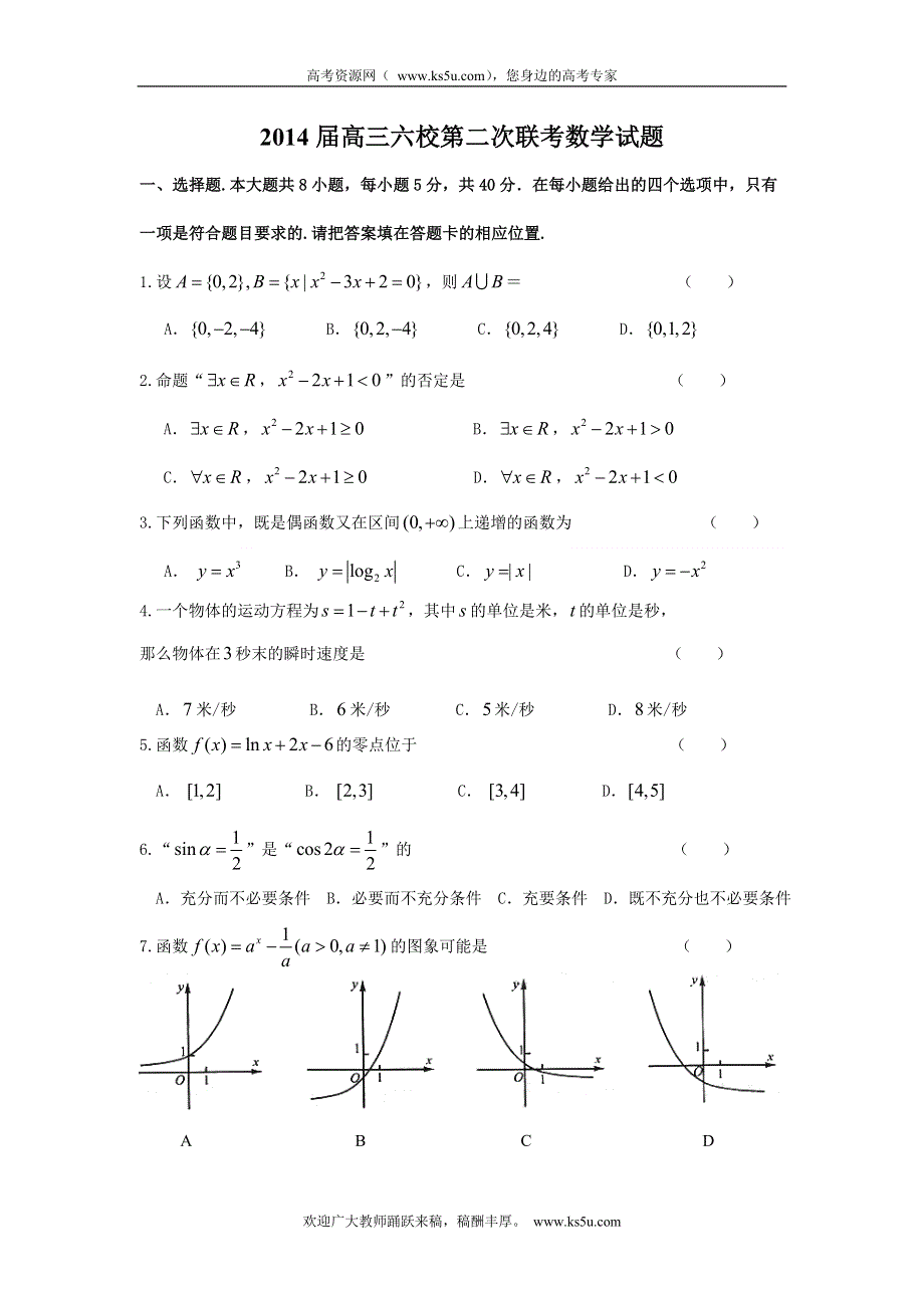 《首发》广东省珠海一中等六校2014届高三上学期第二次联考数学理 WORD版含答案.doc_第1页