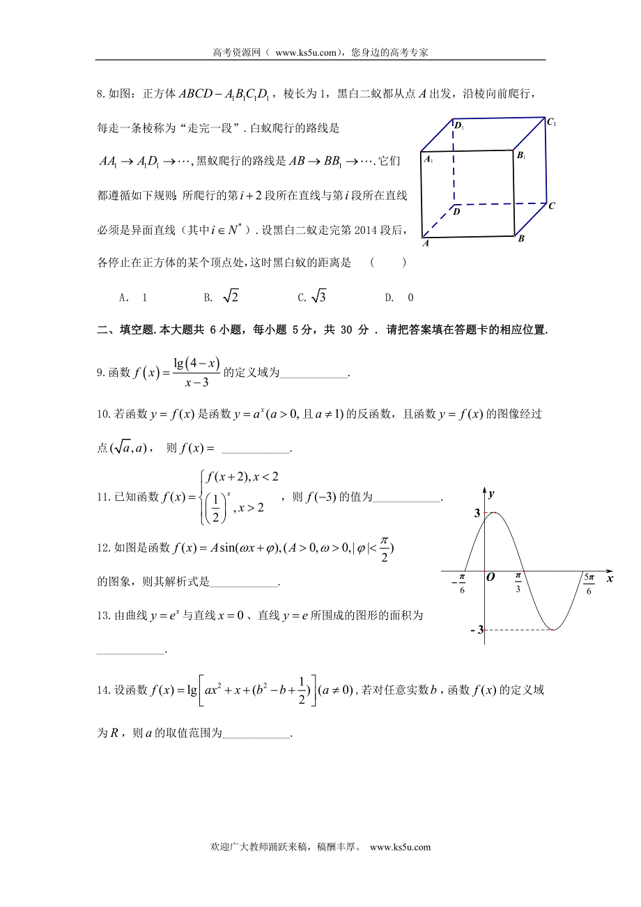 《首发》广东省珠海一中等六校2014届高三上学期第二次联考数学理 WORD版含答案.doc_第2页