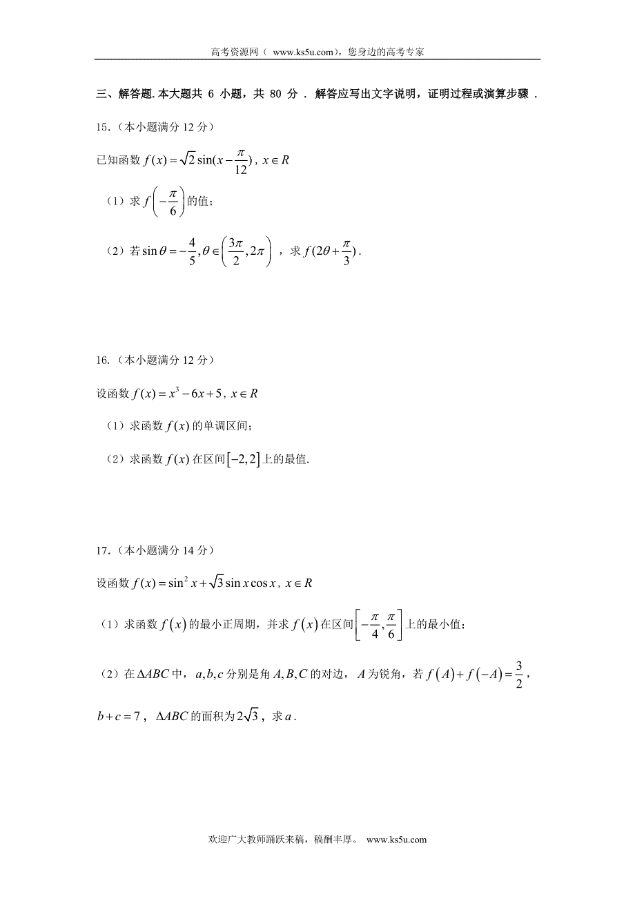 《首发》广东省珠海一中等六校2014届高三上学期第二次联考数学理 WORD版含答案.doc_第3页