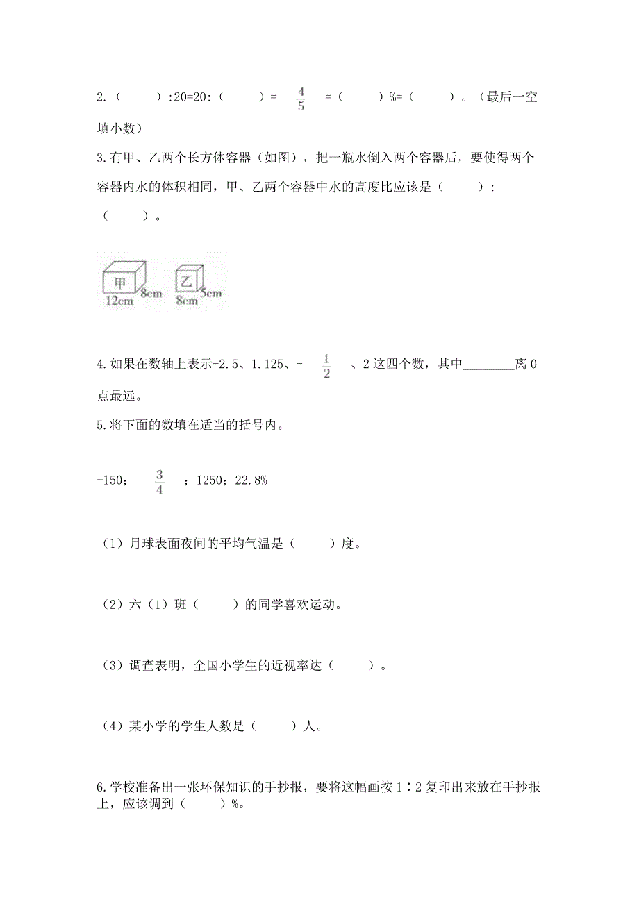 冀教版数学六年级下学期期末质量监测试题及答案1套.docx_第2页