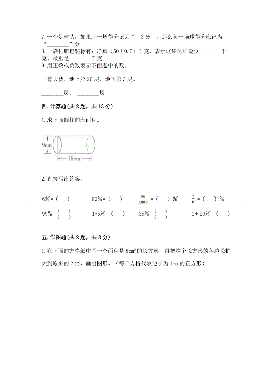 冀教版数学六年级下学期期末质量监测试题及答案1套.docx_第3页