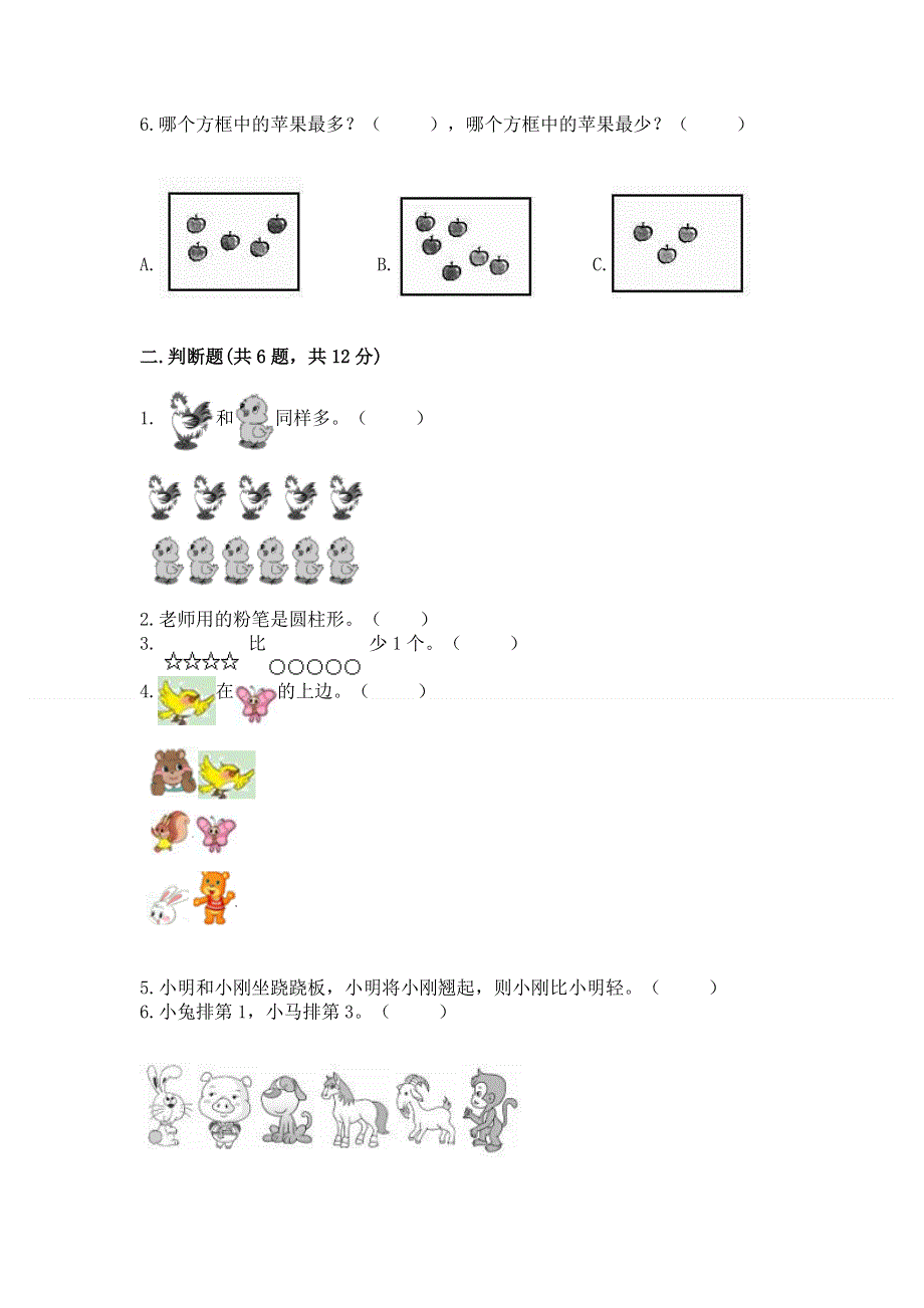 人教版小学一年级上册数学期中测试卷附参考答案（突破训练）.docx_第2页