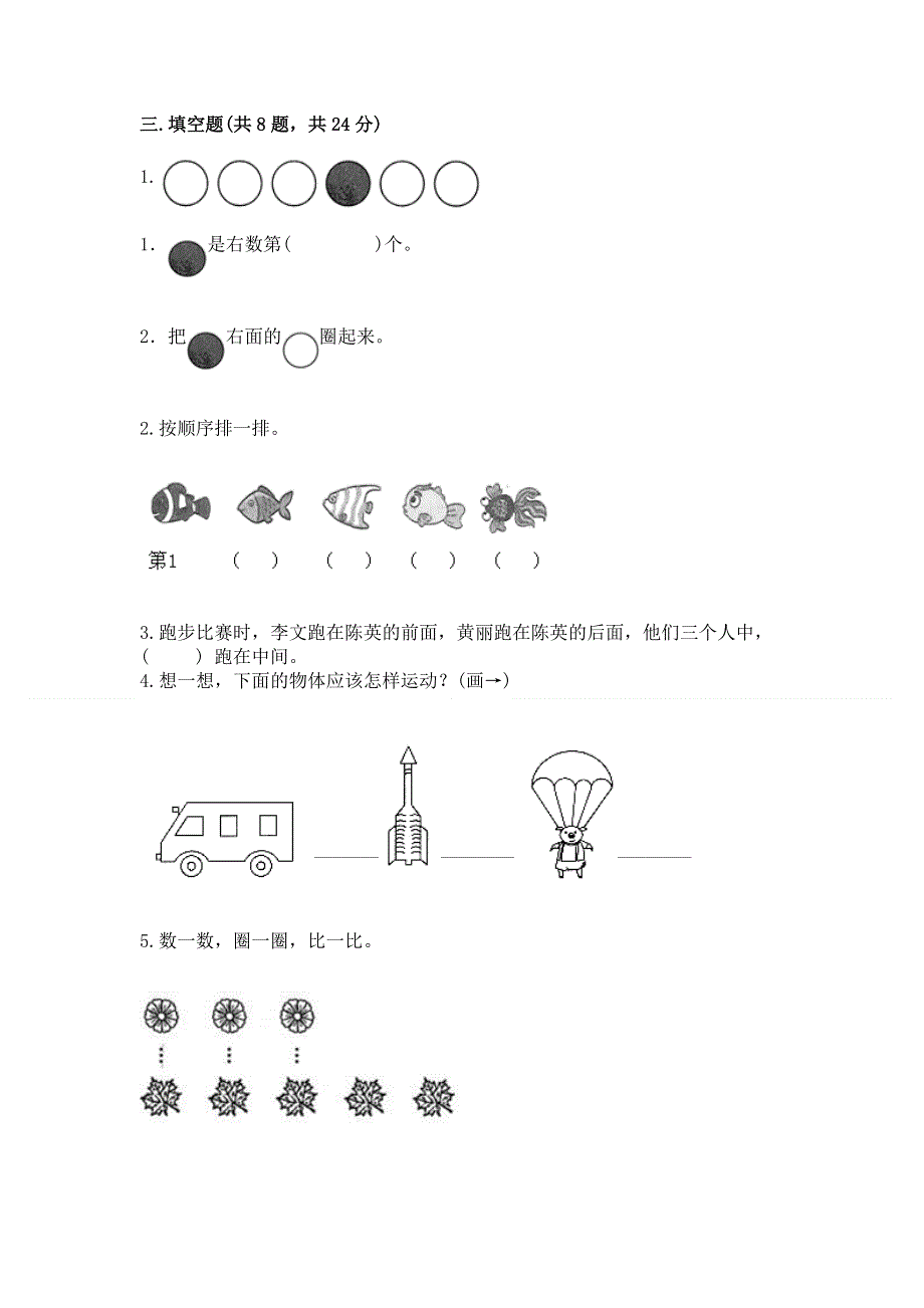 人教版小学一年级上册数学期中测试卷附参考答案（突破训练）.docx_第3页