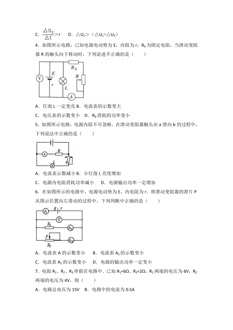 新人教版必修3-1《第2章 恒定电流》 单元测试卷（江西省萍乡市上栗中学） WORD版含解析.doc_第2页