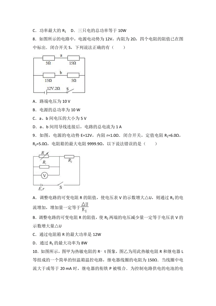 新人教版必修3-1《第2章 恒定电流》 单元测试卷（江西省萍乡市上栗中学） WORD版含解析.doc_第3页