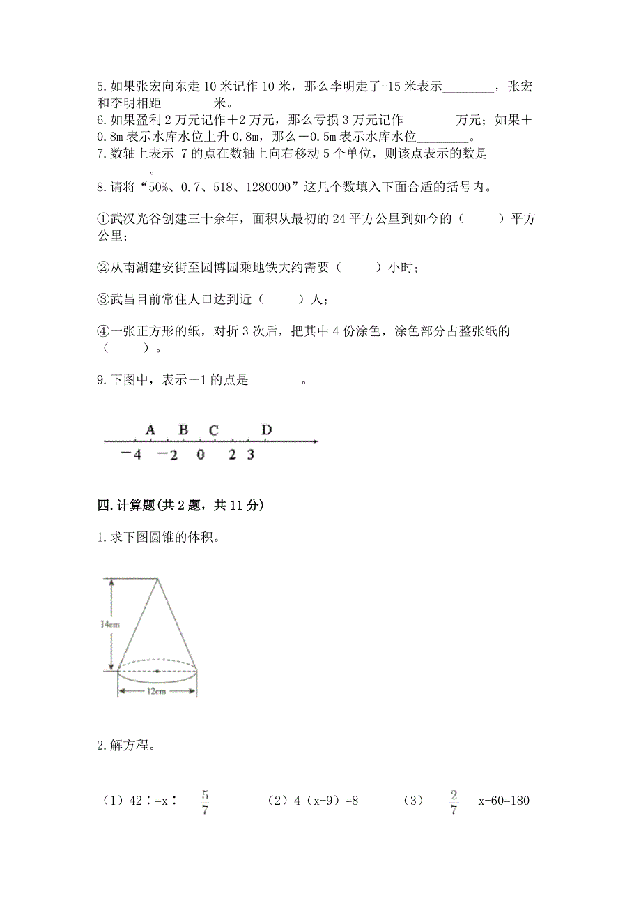 冀教版数学六年级下学期期末质量监测试题及答案参考.docx_第3页