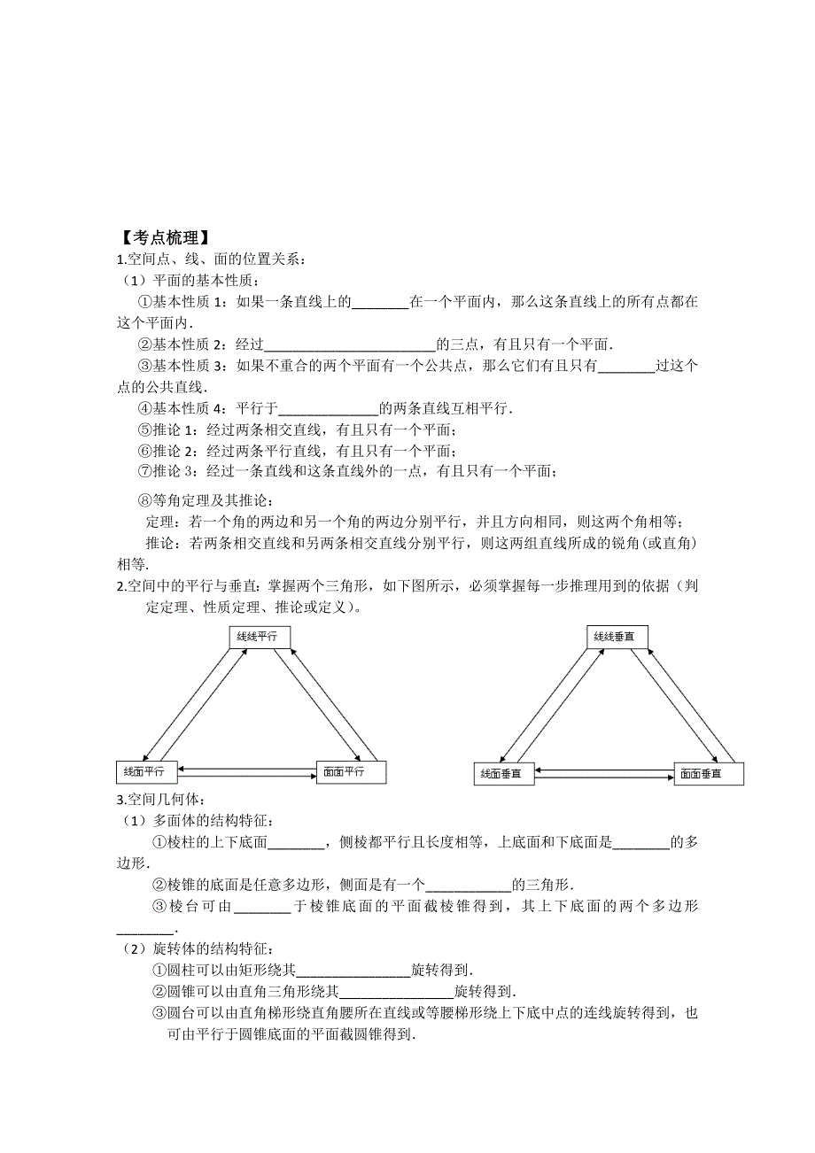 2013年高三数学二轮复习巩固（真题感悟 考点梳理 要点突破 巩固提高）专题八：立体几何与空间向量 WORD版含答案.doc_第2页