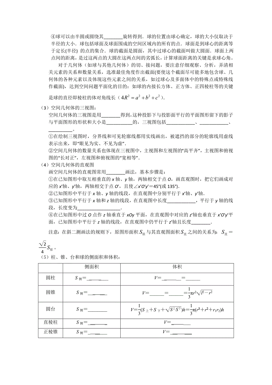 2013年高三数学二轮复习巩固（真题感悟 考点梳理 要点突破 巩固提高）专题八：立体几何与空间向量 WORD版含答案.doc_第3页