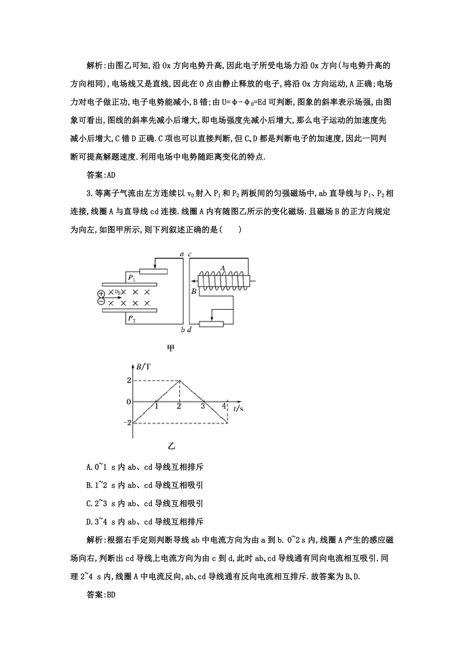 2012届高三物理一轮复习_电磁学_综合训练（大纲版）.doc_第2页