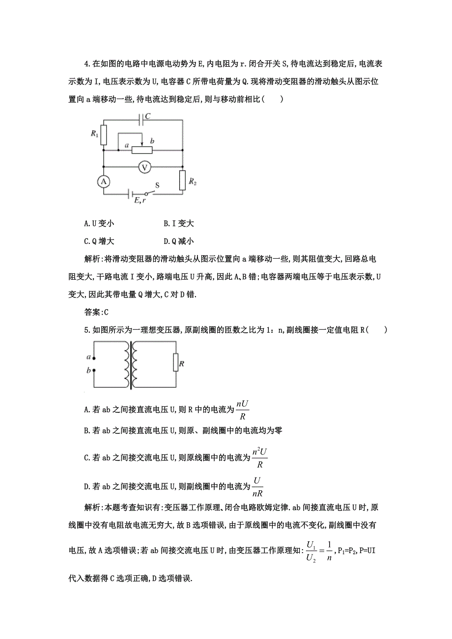 2012届高三物理一轮复习_电磁学_综合训练（大纲版）.doc_第3页