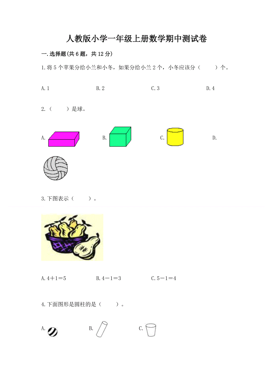 人教版小学一年级上册数学期中测试卷附参考答案（培优b卷）.docx_第1页