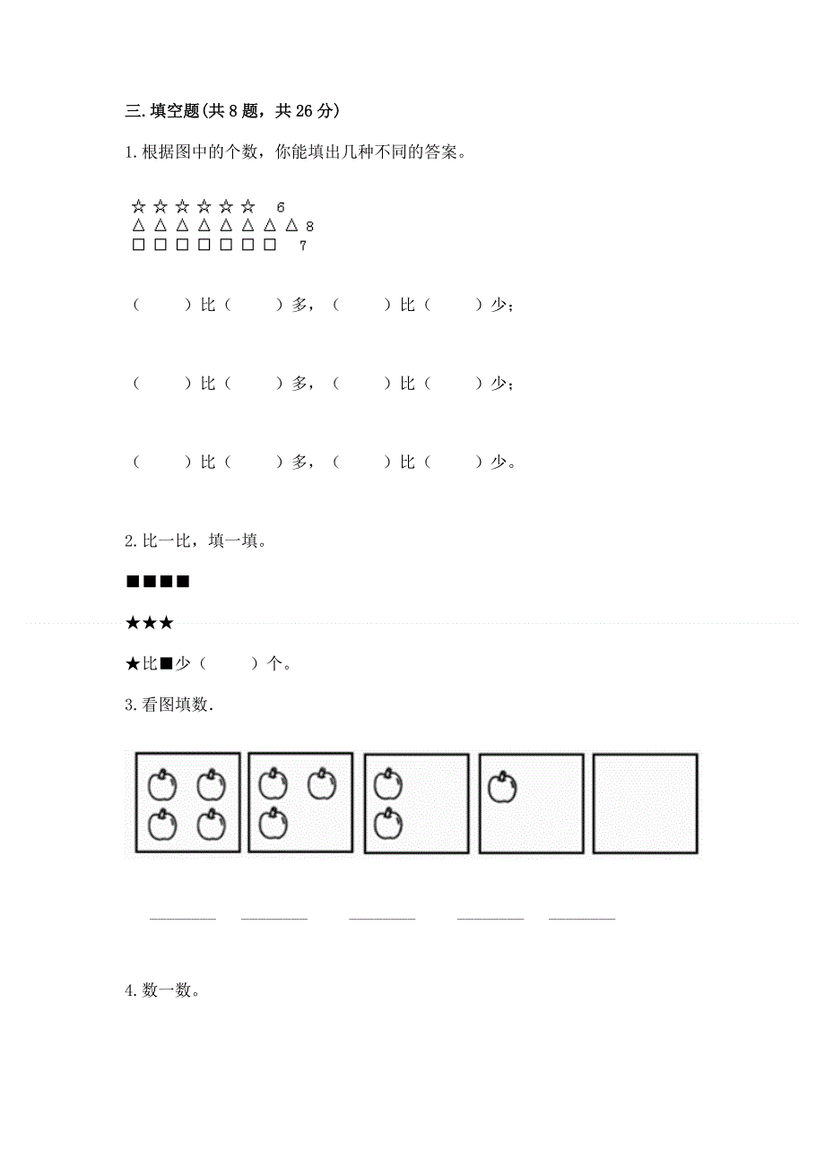 人教版小学一年级上册数学期中测试卷附参考答案（培优b卷）.docx_第3页