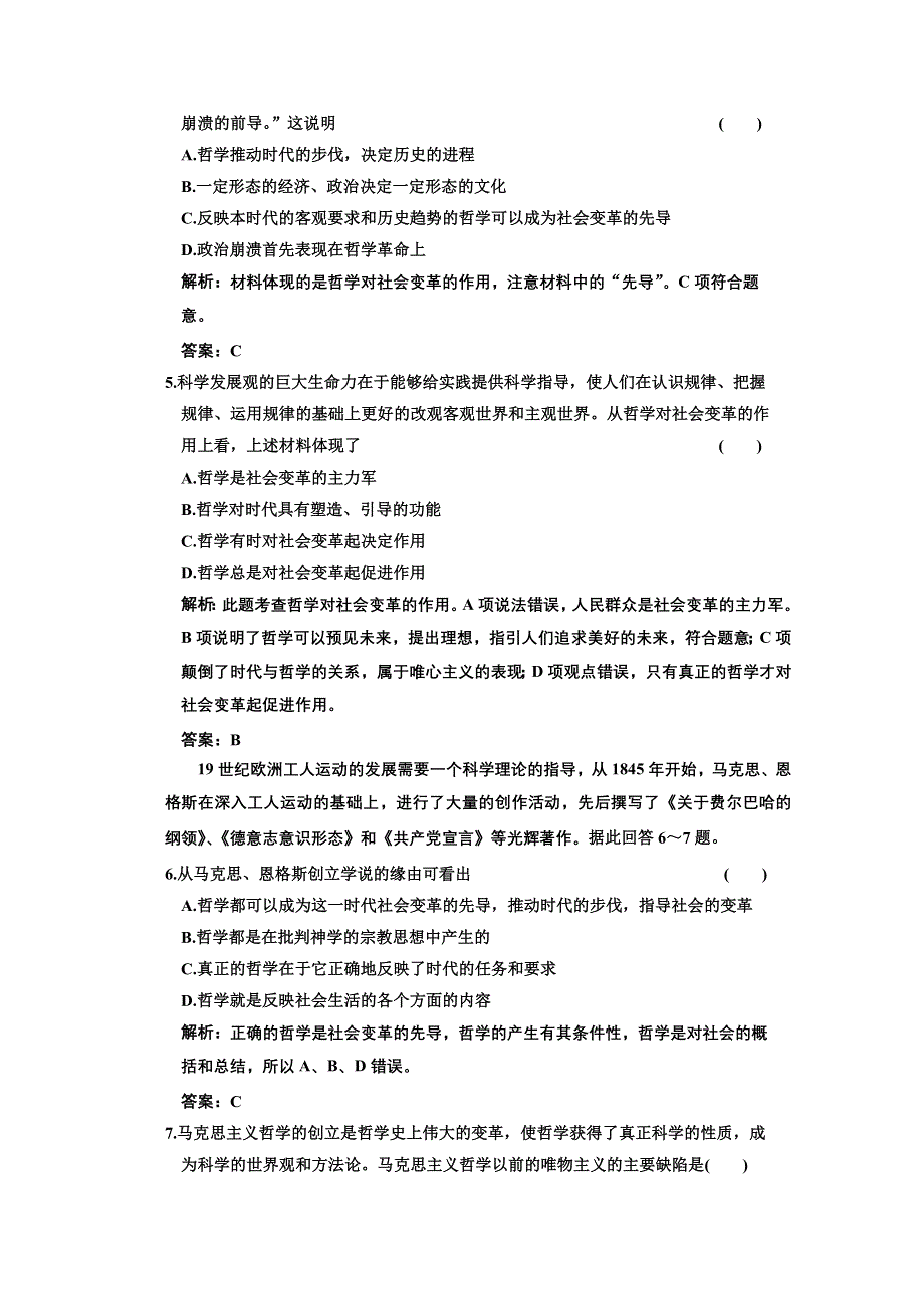 新人教版必修4生活与哲学第一单元第三课《 时代精神的精华》同步课时作业.doc_第2页