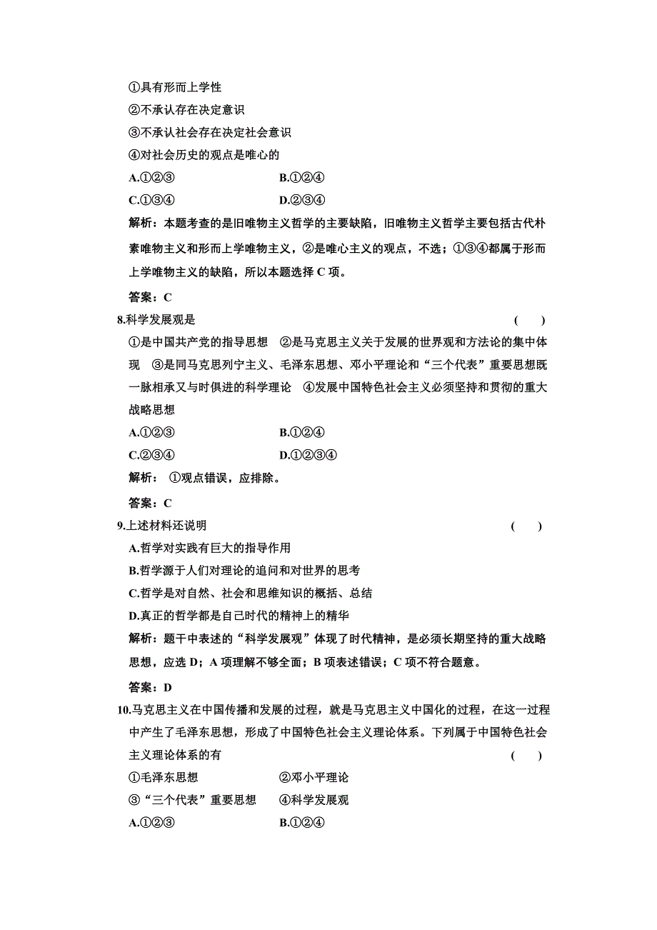 新人教版必修4生活与哲学第一单元第三课《 时代精神的精华》同步课时作业.doc_第3页