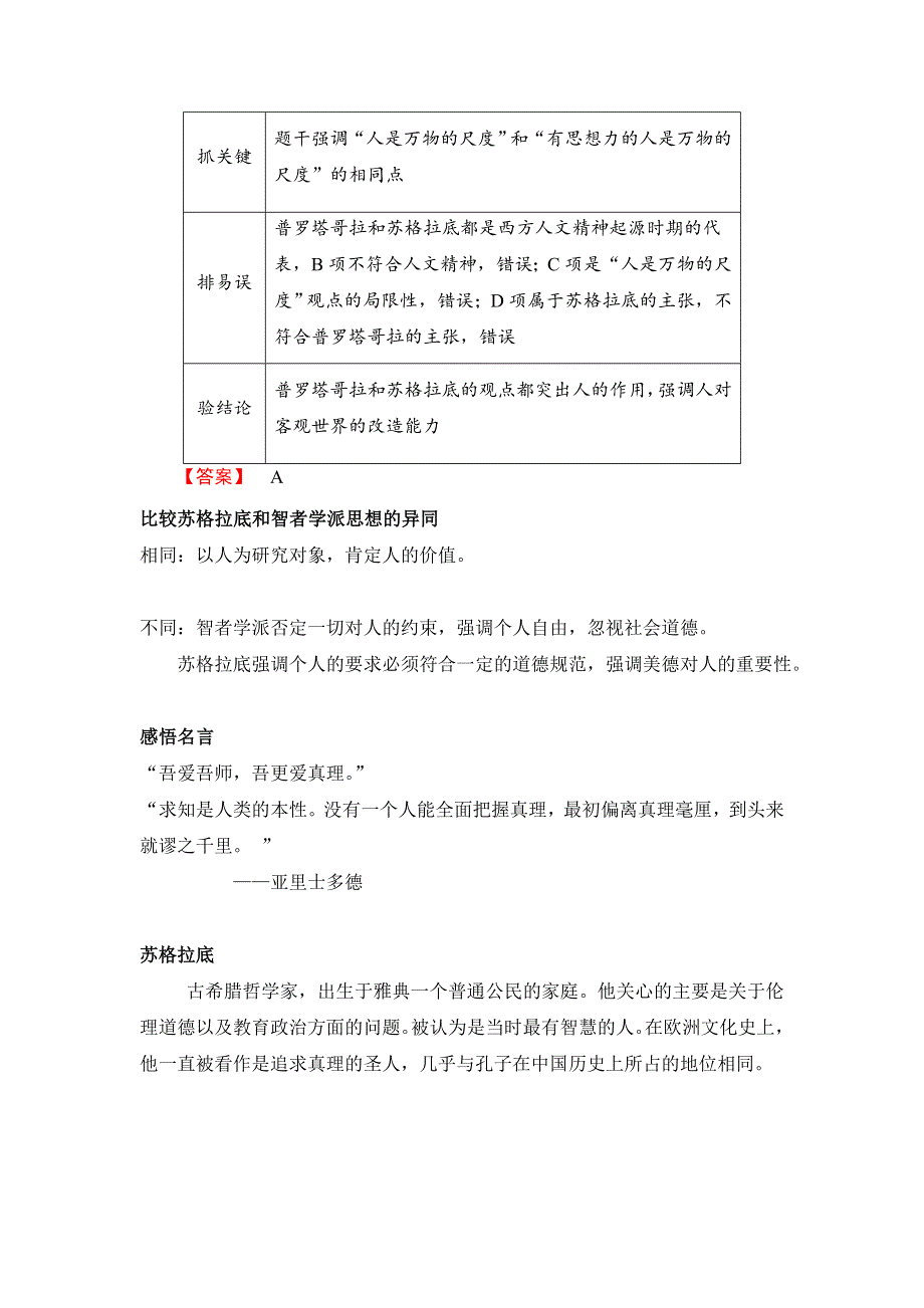 《优选整合》北师大版历史高中必修3第6单元第16课 西方人文精神的起源 （教学素材1） .doc_第2页