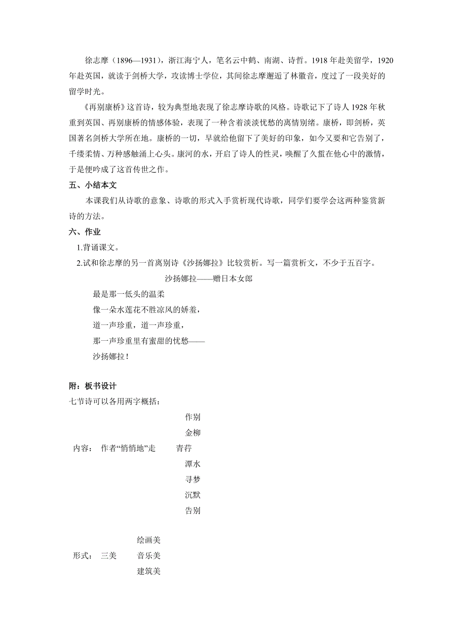 2018版高中语文人教版版必修一教学设计：第一单元 第2课 诗两首——再别康桥 .doc_第3页