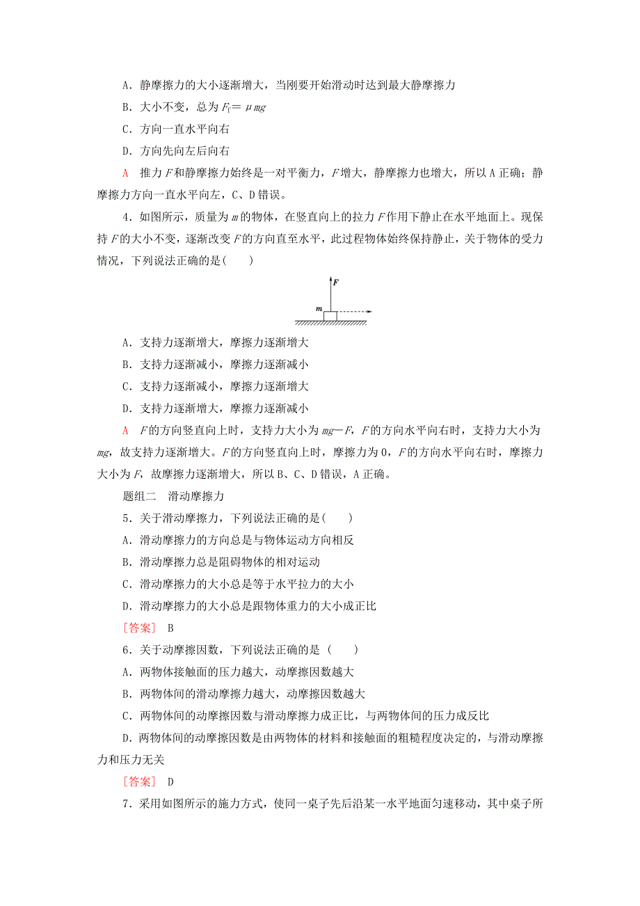 2022届新教材高考生物一轮复习 过关练5 摩擦力（含解析）.doc_第2页