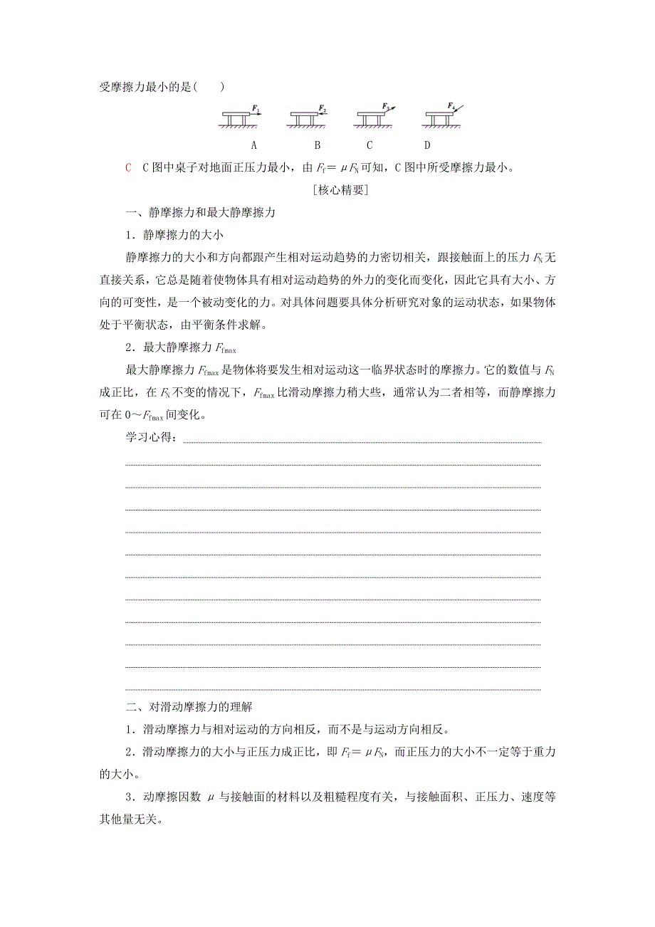 2022届新教材高考生物一轮复习 过关练5 摩擦力（含解析）.doc_第3页